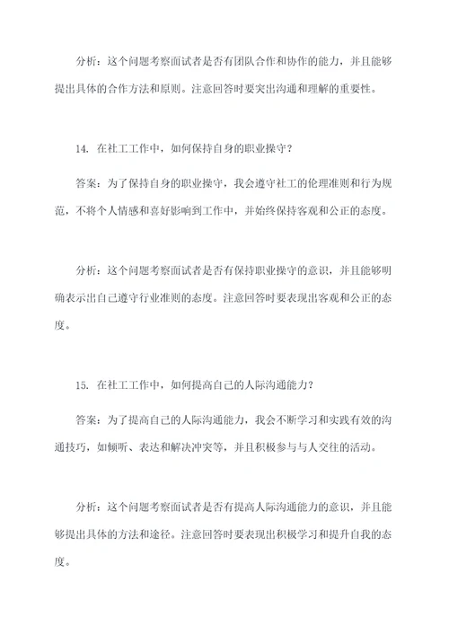 淄博经开区社工面试题