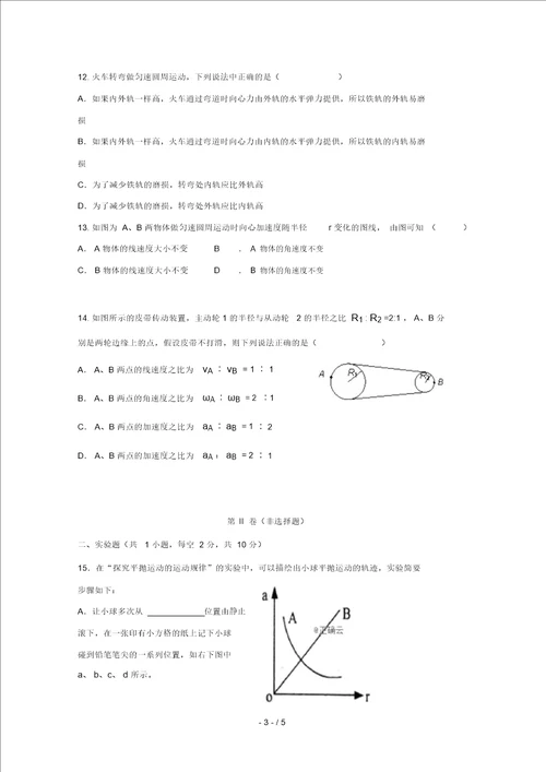 云南省曲靖茚旺高级中学2018 2019学年高一物理4月月考试题无答案