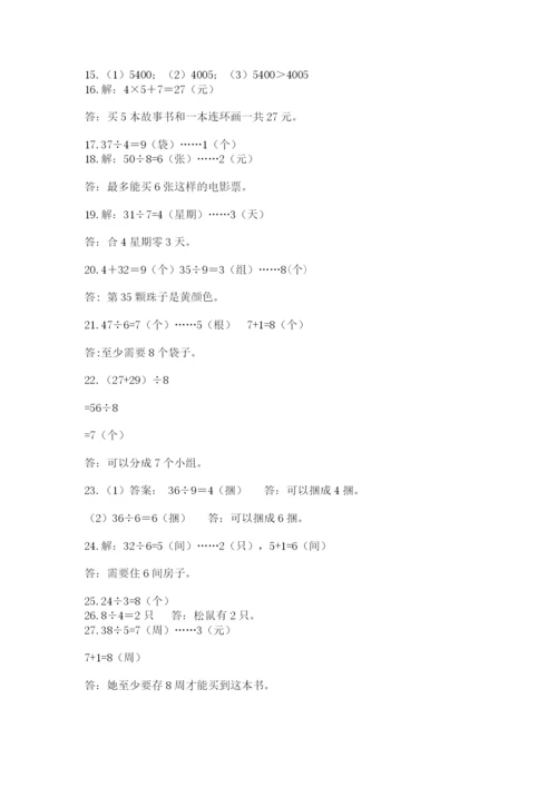 小学数学二年级下册数学应用题100道a4版打印.docx