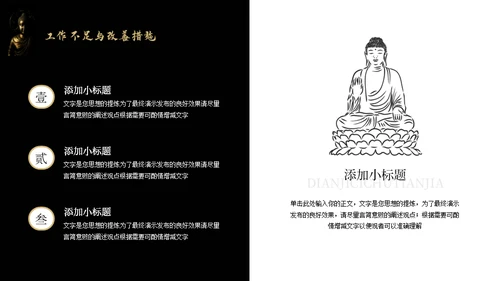佛教禅意文化哲学研究通用PPT模板