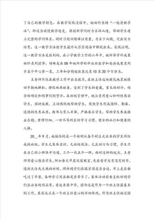 模范教师主要事迹材料