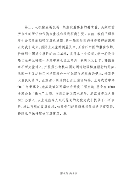 在全区奋战三季度暨招商引资工作动员大会上的讲话 (5).docx