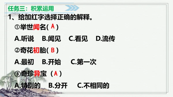 【学霸提优】统编版语文五上（ 第四单元重难点梳理复习）（课件）