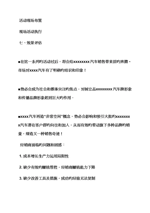 汽车发布会专题策划专题方案