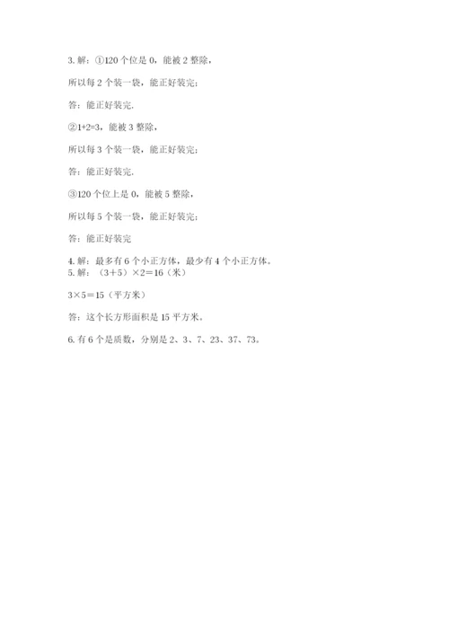 人教版五年级下册数学期末卷带答案（典型题）.docx