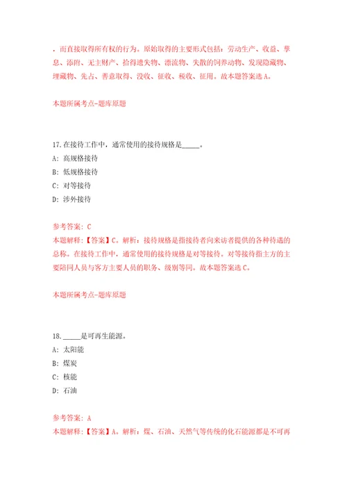 福建福州连江县“凤引计划高层次教育人才专项招聘模拟考试练习卷含答案第4卷