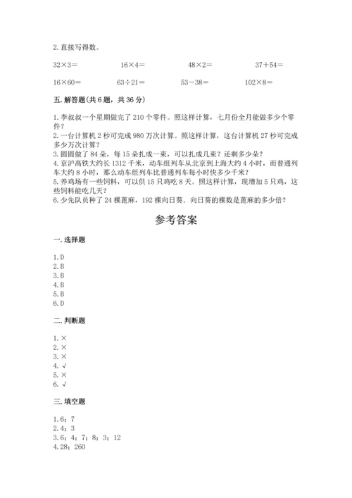 人教版四年级上册数学第六单元《除数是两位数的除法》测试卷完整版.docx