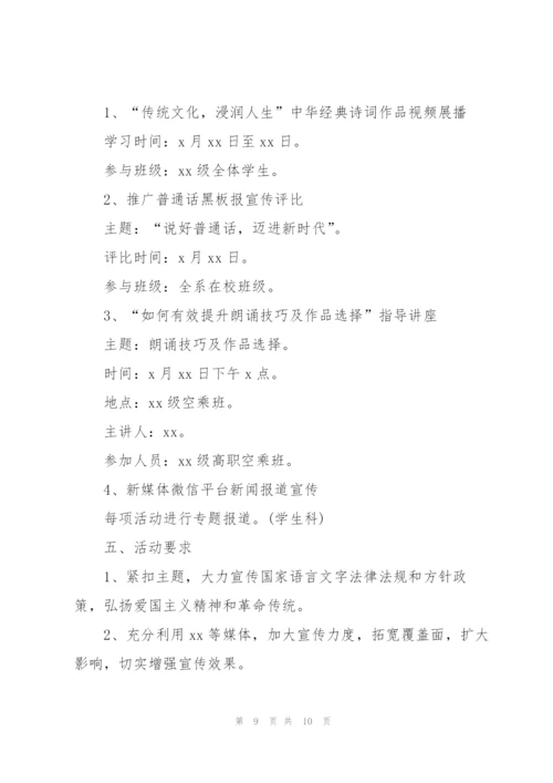 推普周活动方案小班通用2022.docx