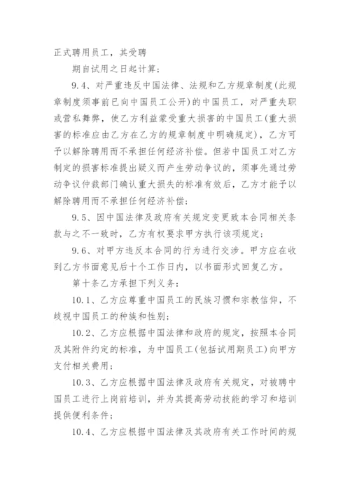 公司员工劳务合同示例.docx