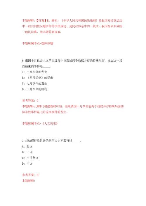 广东珠海市人力资源和社会保障局所属事业单位招考聘用合同制职员7人答案解析模拟试卷2