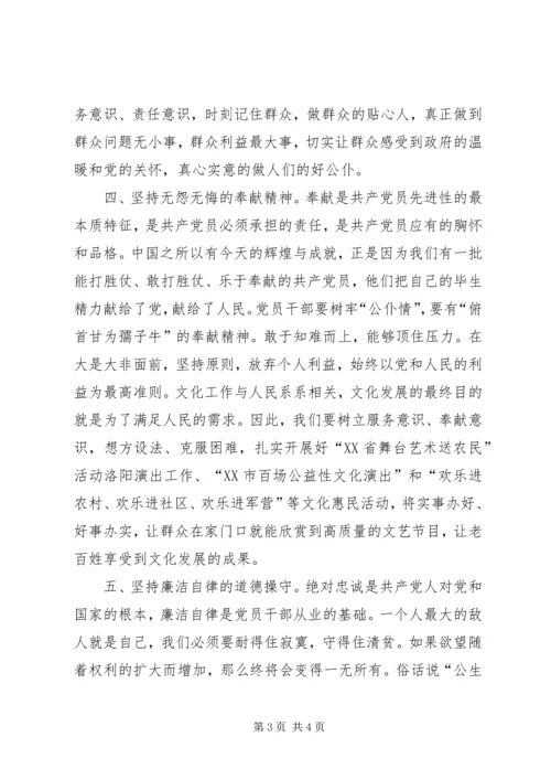 学习五个坚持心得体会 (3).docx
