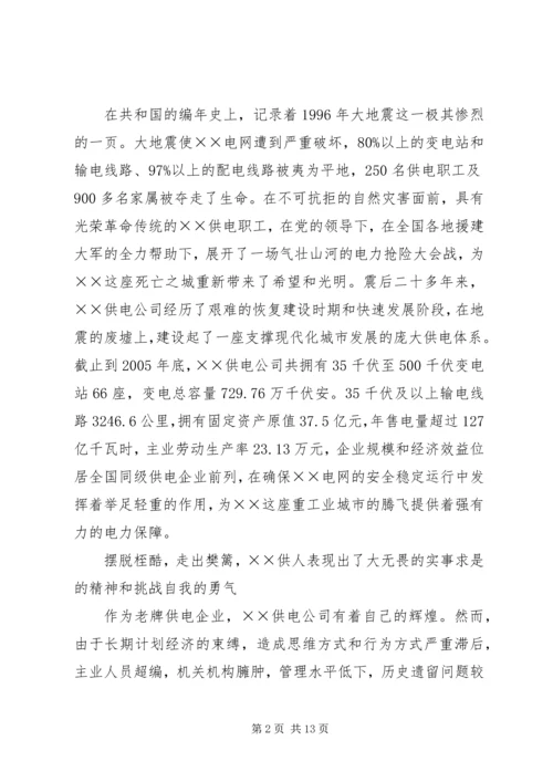 供电公司创建全国一流供电企业纪实 (4).docx