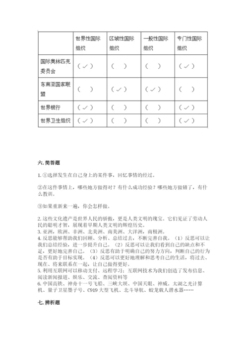 部编版道德与法治六年级下册期末测试卷精选答案.docx