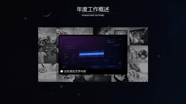 创新大视野地平线工作总结通用PPT模板