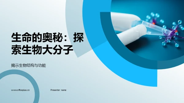 科技风生物医疗教学课件PPT模板