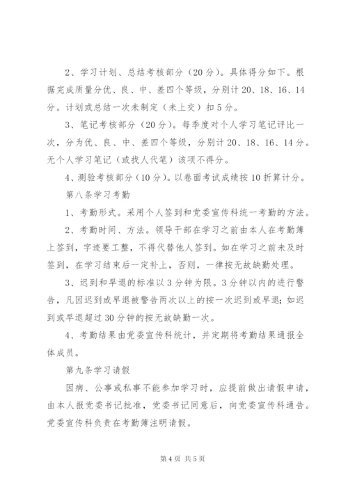 公司党委理论学习中心组学习制度（最新修订版） (2).docx