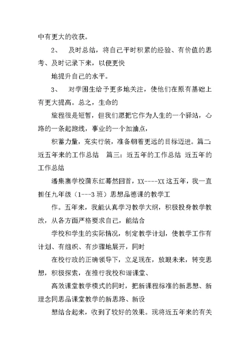 教师近五年工作总结