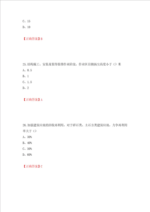 2022江苏省建筑施工企业安全员C2土建类考试题库押题训练卷含答案88