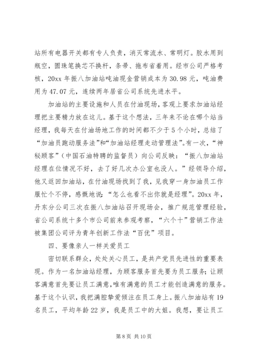 石油公司优秀党员先进事迹 (2).docx