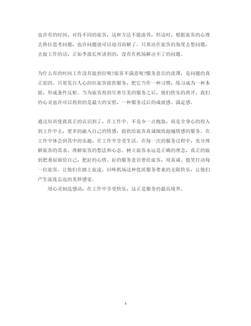 精编服务意识心得体会范文.docx