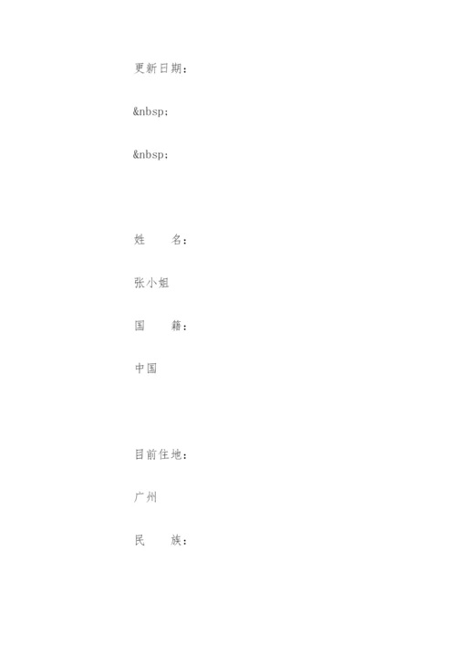 小学教师求职简历表格.docx
