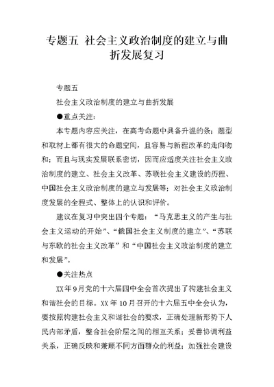 专题五 社会主义政治制度的建立与曲折发展复习