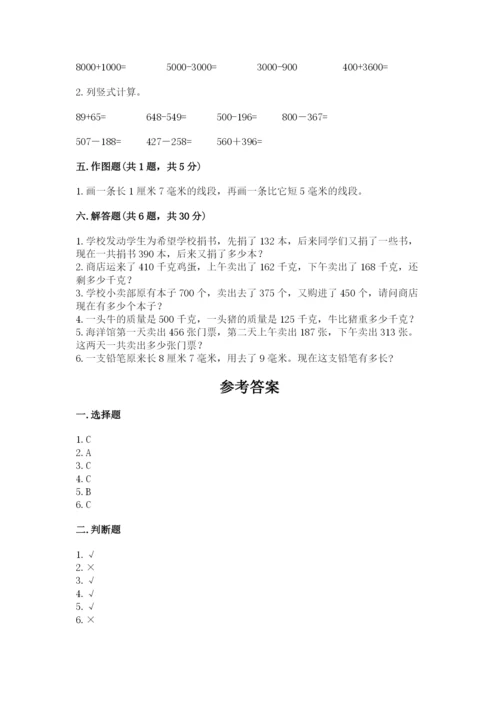 人教版三年级上册数学期中测试卷精品【模拟题】.docx