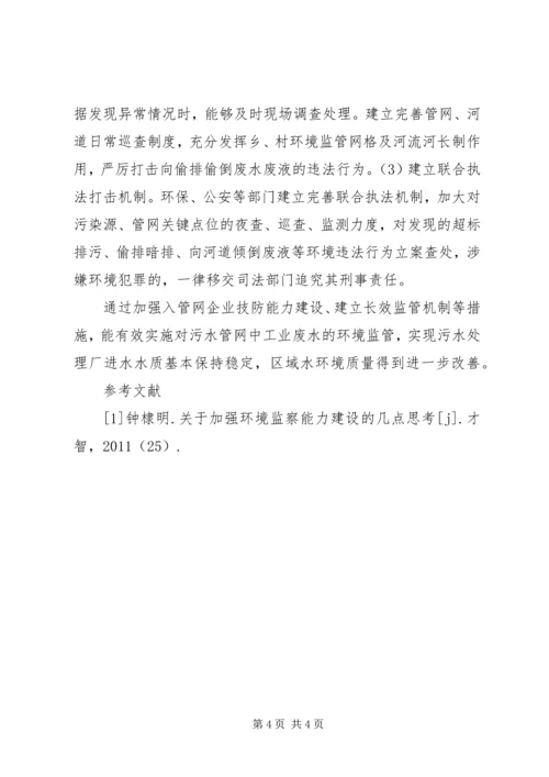 入管网企业环境监管问题及对策.docx