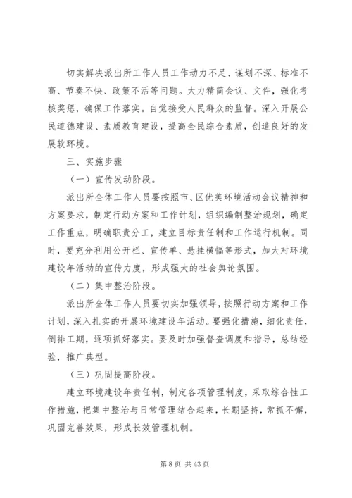 规范环境与形象建设的实施方案.docx