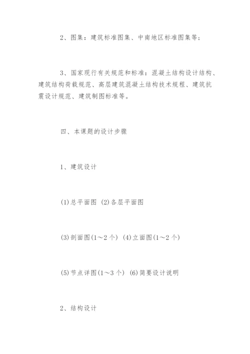 大学论文开题报告编辑精选.docx