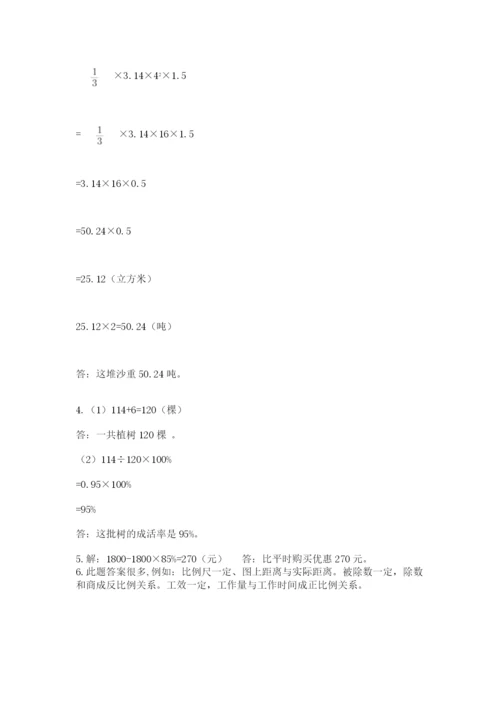 苏教版数学小升初模拟试卷附参考答案（a卷）.docx