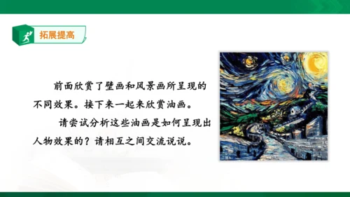 第一课《绘画的多元化》课件
