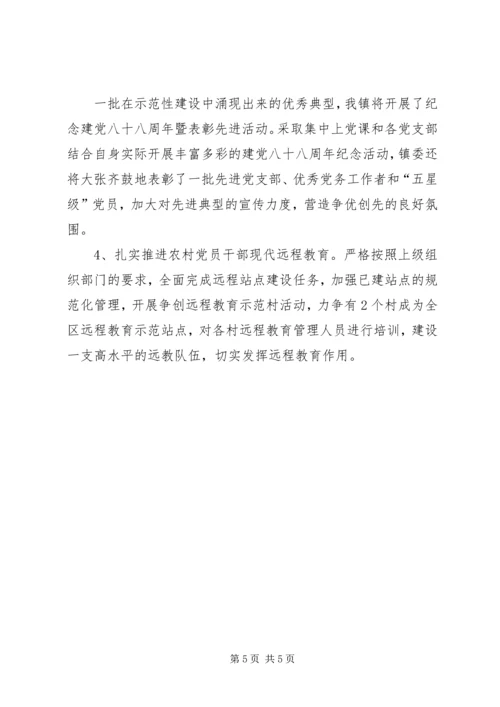 乡镇组织年终工作总结.docx