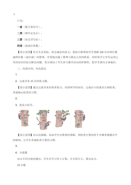 退位减法教学设计--培养计算习惯-提高计算技能.docx