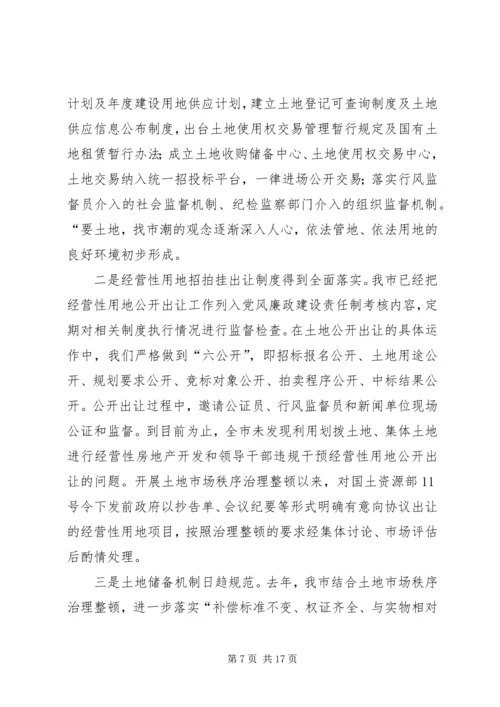 土地市场秩序治理整顿工作情况汇报 (7).docx
