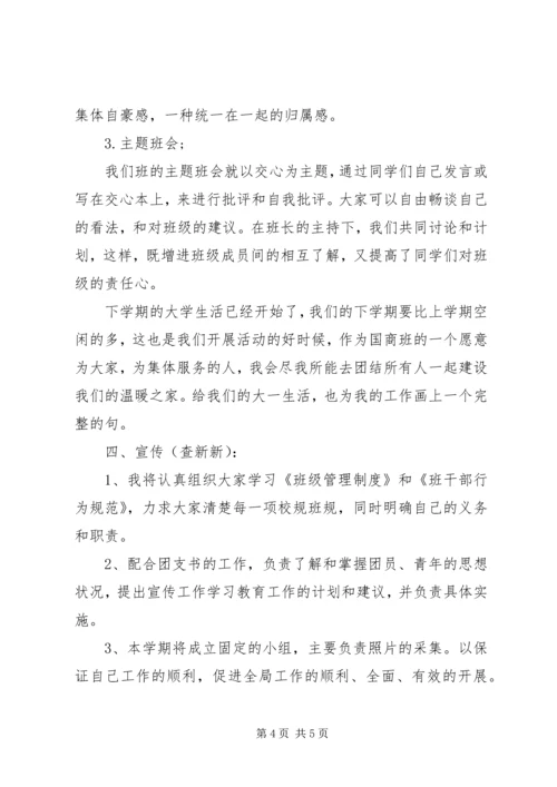 班委工作计划范文 (2).docx