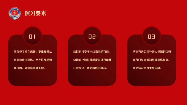 消防及泄漏应急演练方案通用PPT课件模板