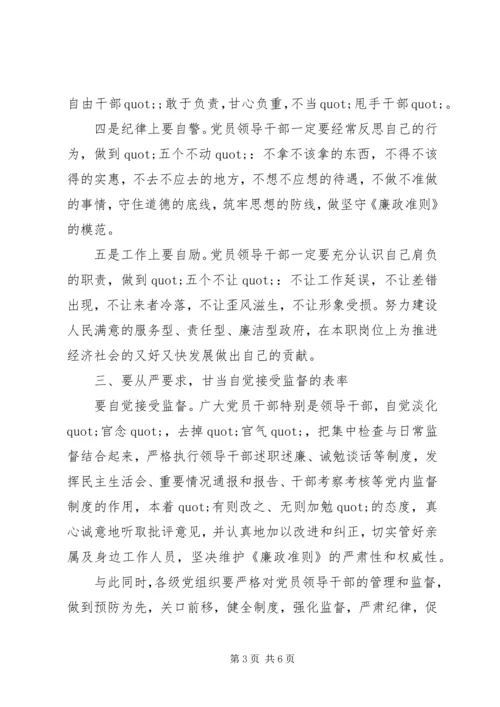 学习党的廉洁自律规范心得体会.docx