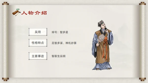 水浒传名著导读通用PPT模板