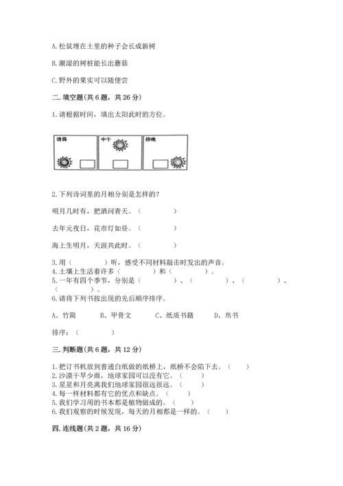 教科版二年级上册科学期末测试卷精品（基础题）.docx