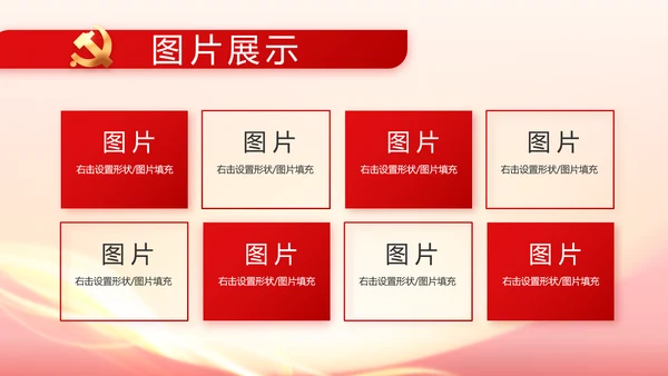 党支部选举换届大会动态PPT模板
