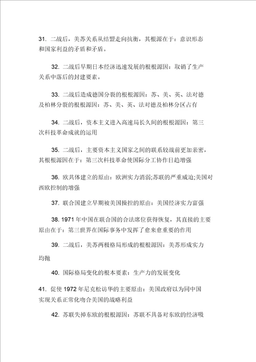 高中历史世界近现代史下条件总汇