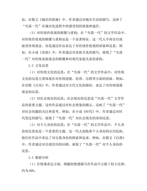 失落一代的文学特征与文化反思