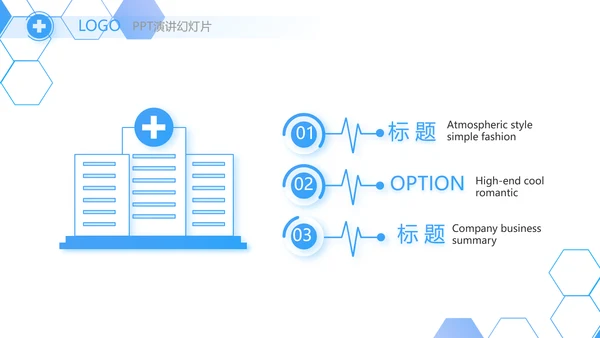医院医疗科技信息化建设工作总结动态PPT模板