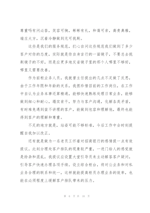 招商银行服务心得体会5篇.docx