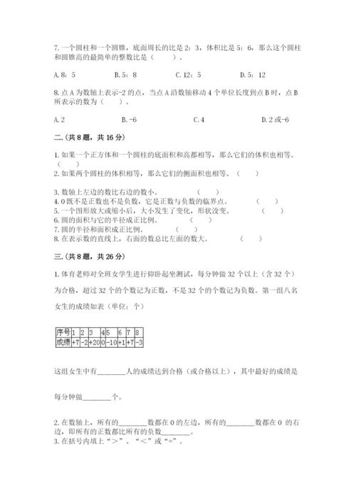 小学数学六年级下册竞赛试题及答案【夺冠】.docx