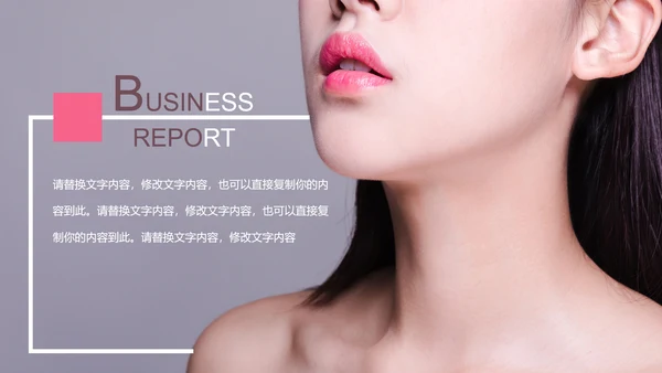 欧美风美容美妆护肤化妆品PPT模板