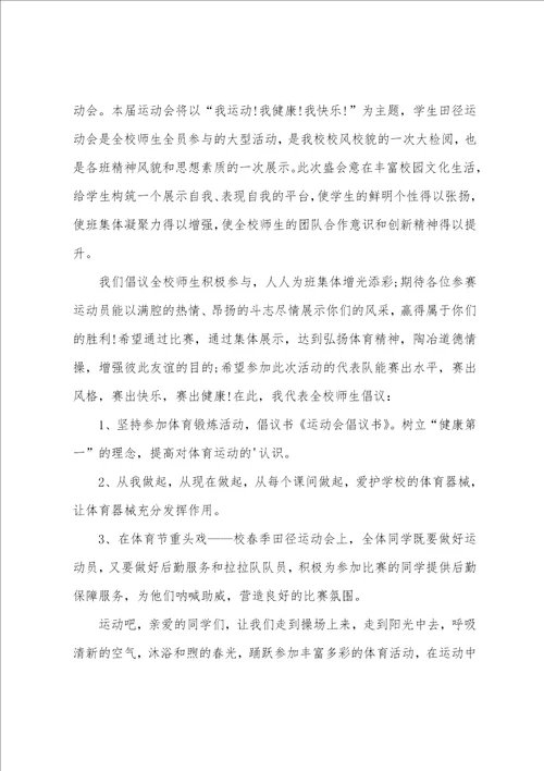积极参加大型活动倡议书