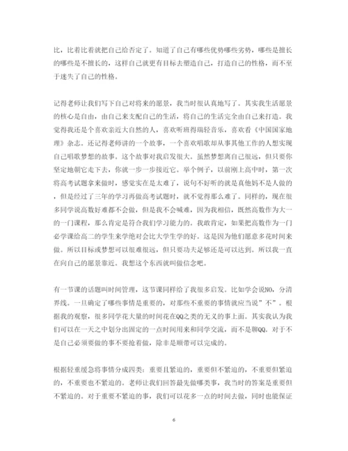 精编上心理课心得体会范文.docx