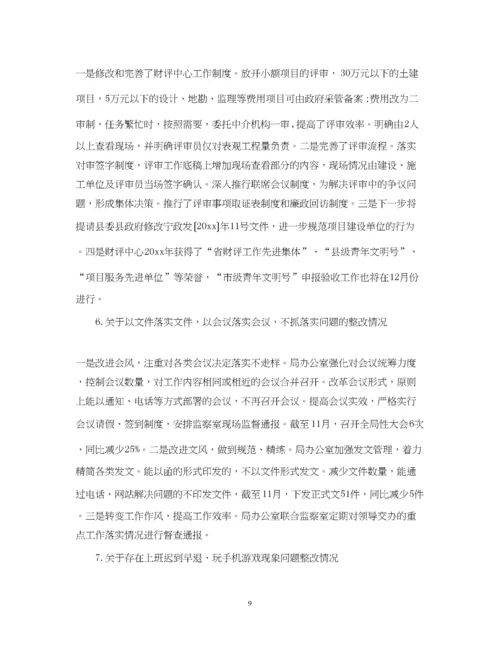 2023年巡察整改落实情况报告.docx